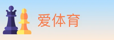 爱体育 logo